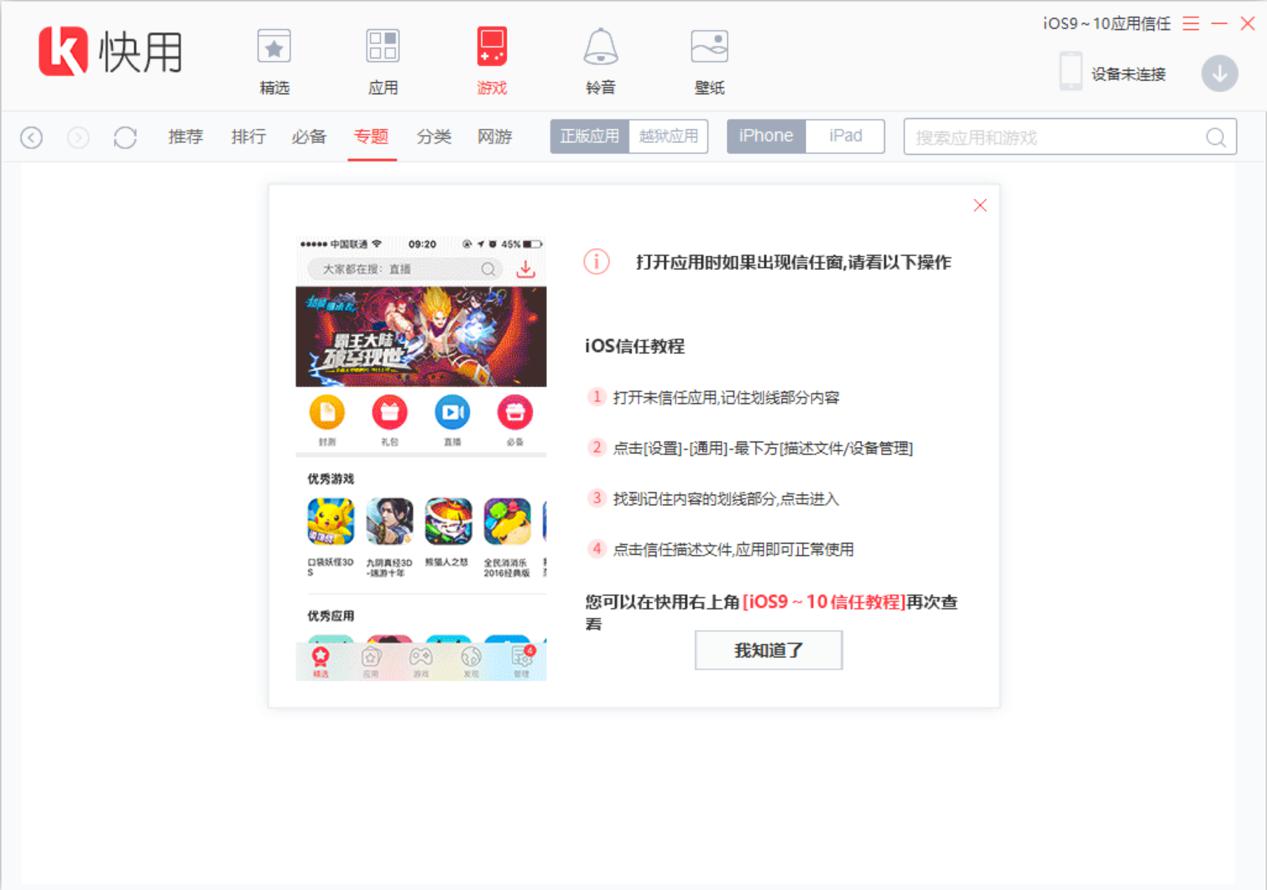 快用苹果