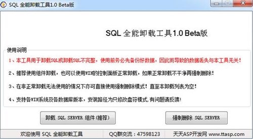 sql卸载工具