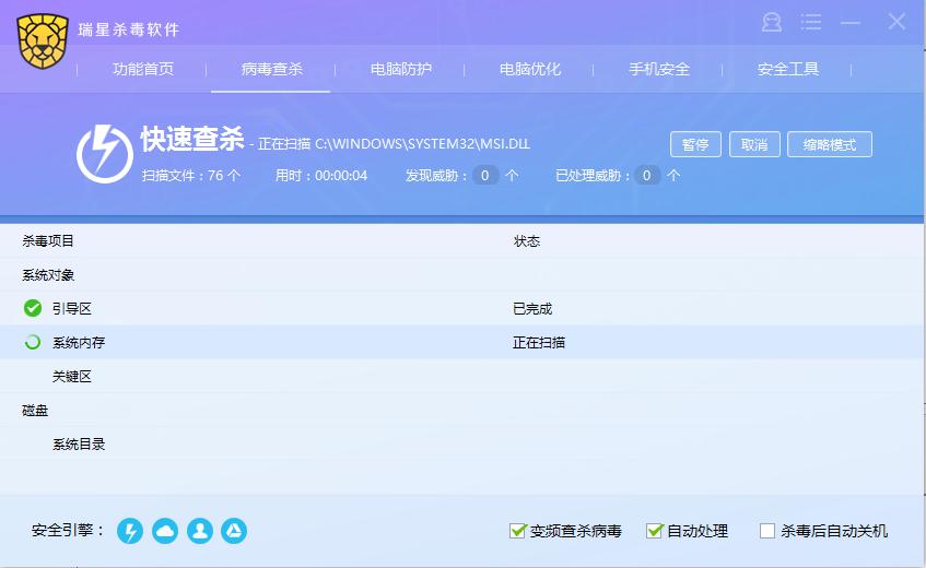 瑞星安全助手