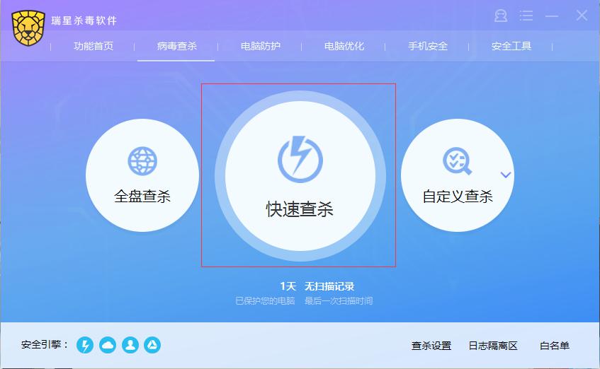 瑞星安全助手