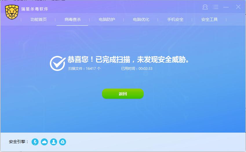瑞星安全助手