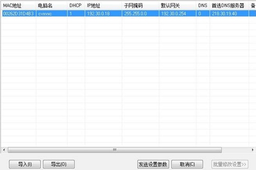 联想网络控制工具
