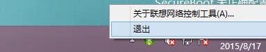 联想网络控制工具