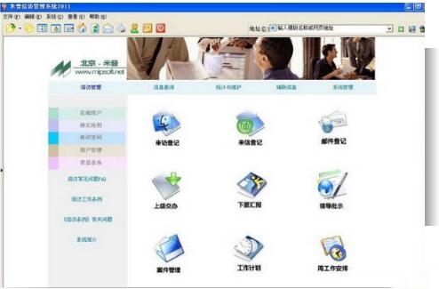 米普信访管理系统下载