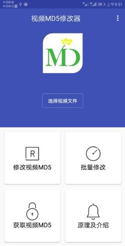 视频MD5修改器下载介绍