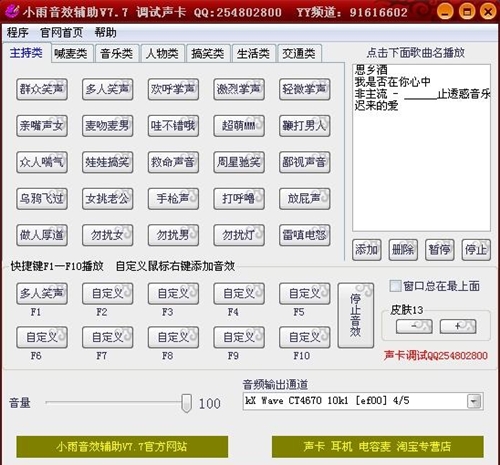 小雨音效软件使用介绍