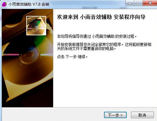 小雨音效软件使用介绍