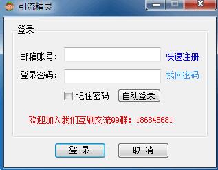 引流精灵使用技巧分享