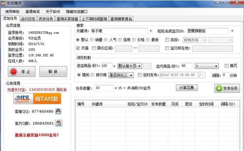 引流精灵使用技巧分享