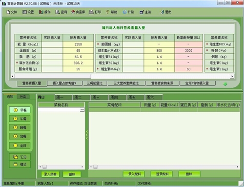 营养计算器下载