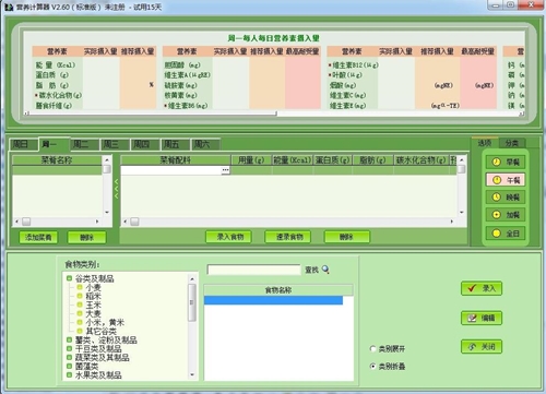 营养计算器下载