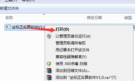 坐标反算软件下载安装教学指南