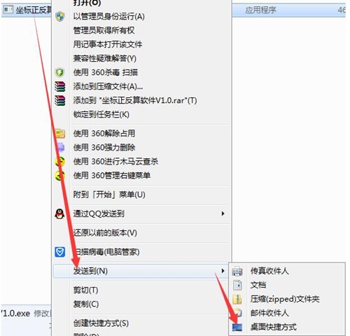坐标反算软件下载安装教学指南
