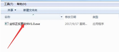 坐标反算软件下载安装教学指南