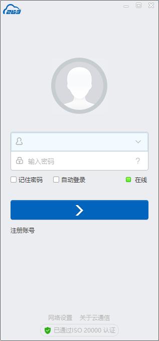 263云通信官方下载