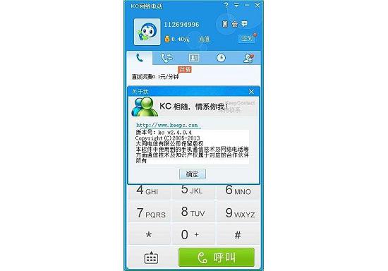 KC电话