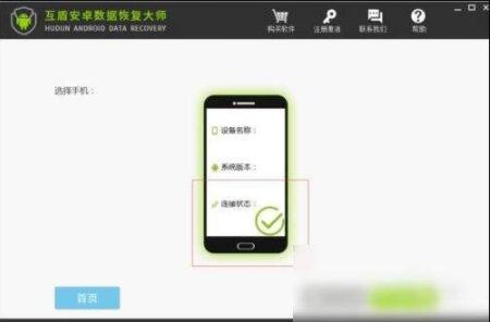 互盾安卓数据恢复大师教你如何恢复手机的照片