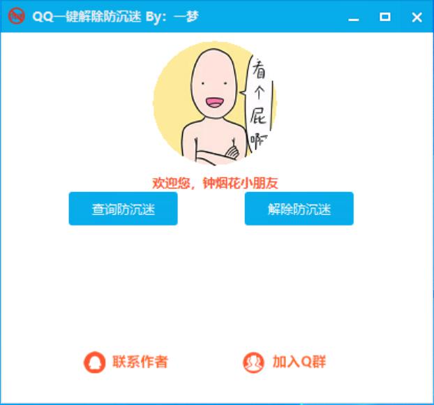 腾讯防沉迷