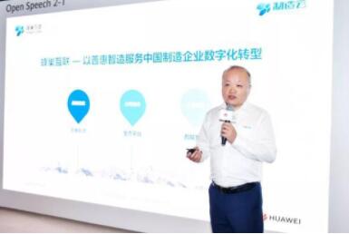 蜂巢互联携手博世华为发布制造云工业互联网平台