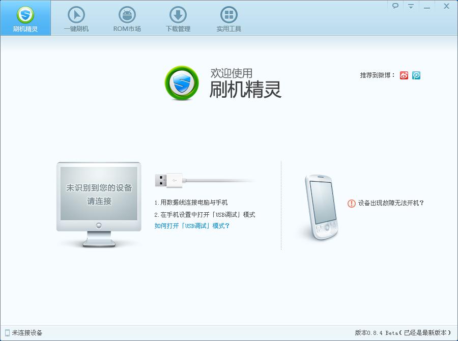 下载刷机精灵