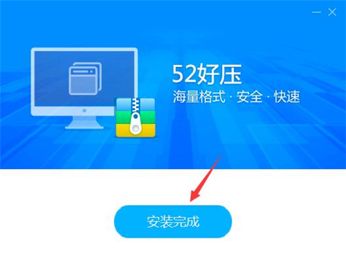 52好压下载安装教学指南