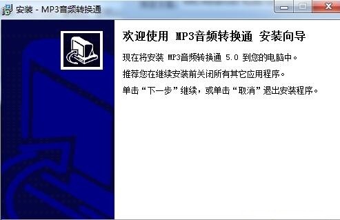 mp3音频转换通下载介绍