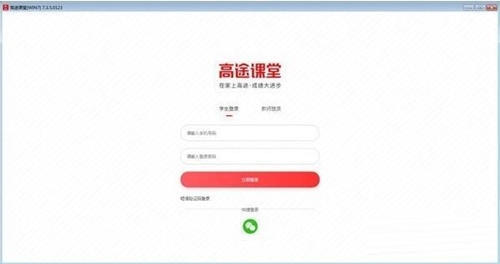 高途课堂电脑版