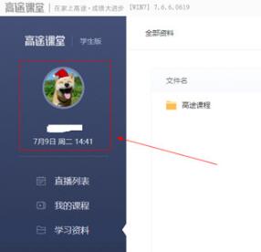高途课堂电脑版