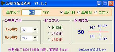 公差查询软件下载介绍
