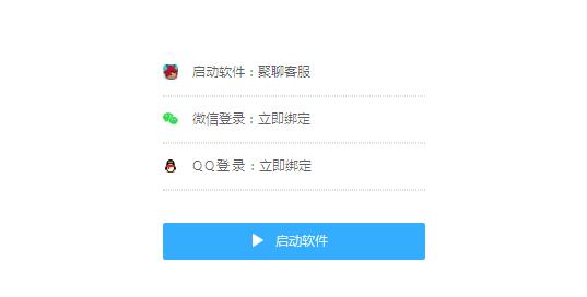 聚聊客服下载使用教程