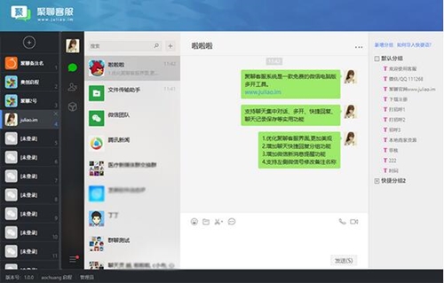 聚聊客服下载使用教程