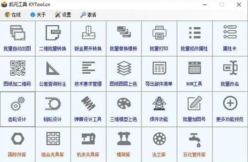 凯元工具安装说明指南