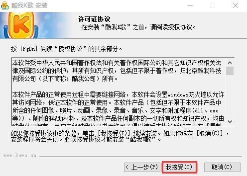 酷我k歌电脑版下载安装使用教程