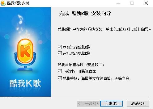 酷我k歌电脑版下载安装使用教程