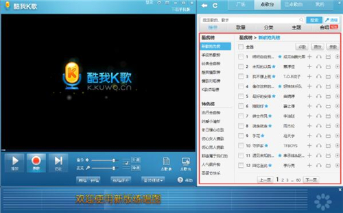 酷我k歌电脑版下载安装使用教程