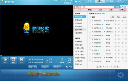 酷我k歌电脑版下载安装使用教程