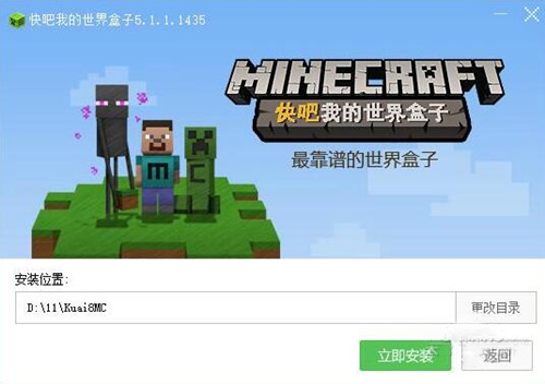 快吧我的世界盒子下载
