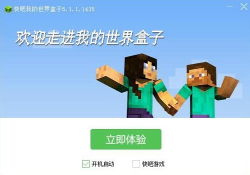 快吧我的世界盒子下载