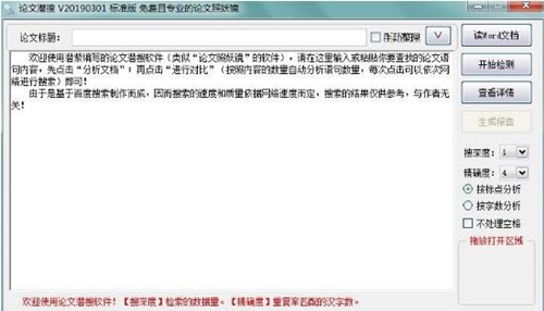 论文潜搜下载