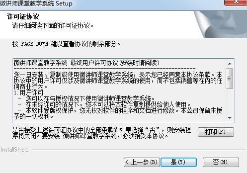 微讲师下载安装教学