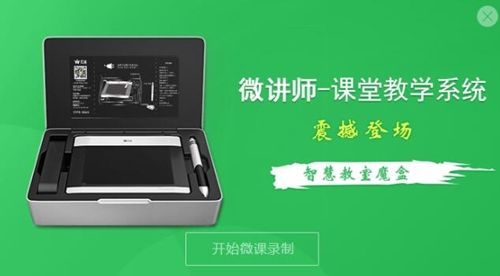 微讲师下载安装教学