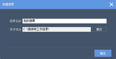 微讲师下载安装教学