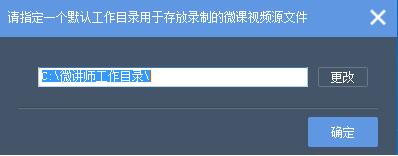 微讲师下载安装教学