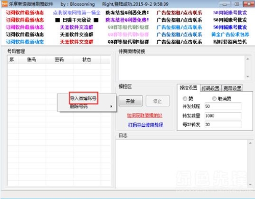 新浪微博刷赞软件免费版下载使用介绍