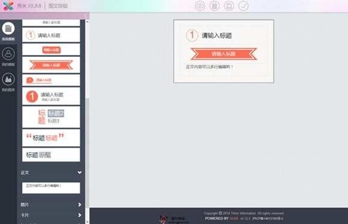 秀米公众号编辑器