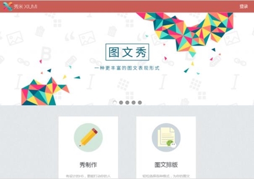 秀米公众号编辑器