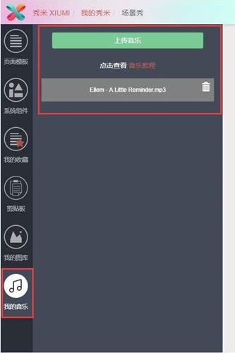 秀米公众号编辑器