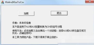 xlsx转换xlsXlsAndXlsxToCsv下载