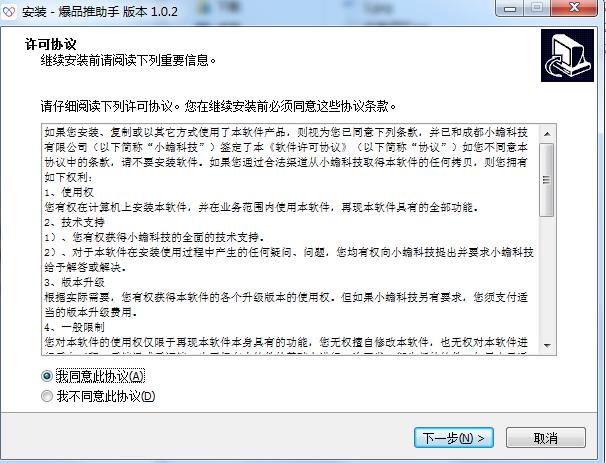 爆品推招商助手