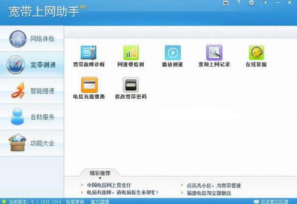 电信测速软件